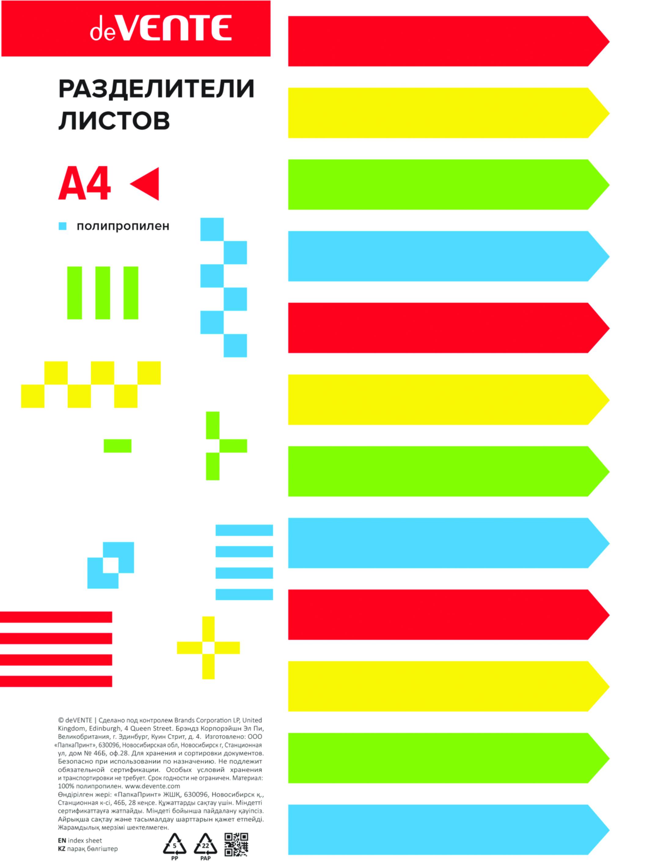 разделитель "devente" "январь-декабрь" а4 пластиковый Разделитель "devente" "январь-декабрь" а4 пластиковый