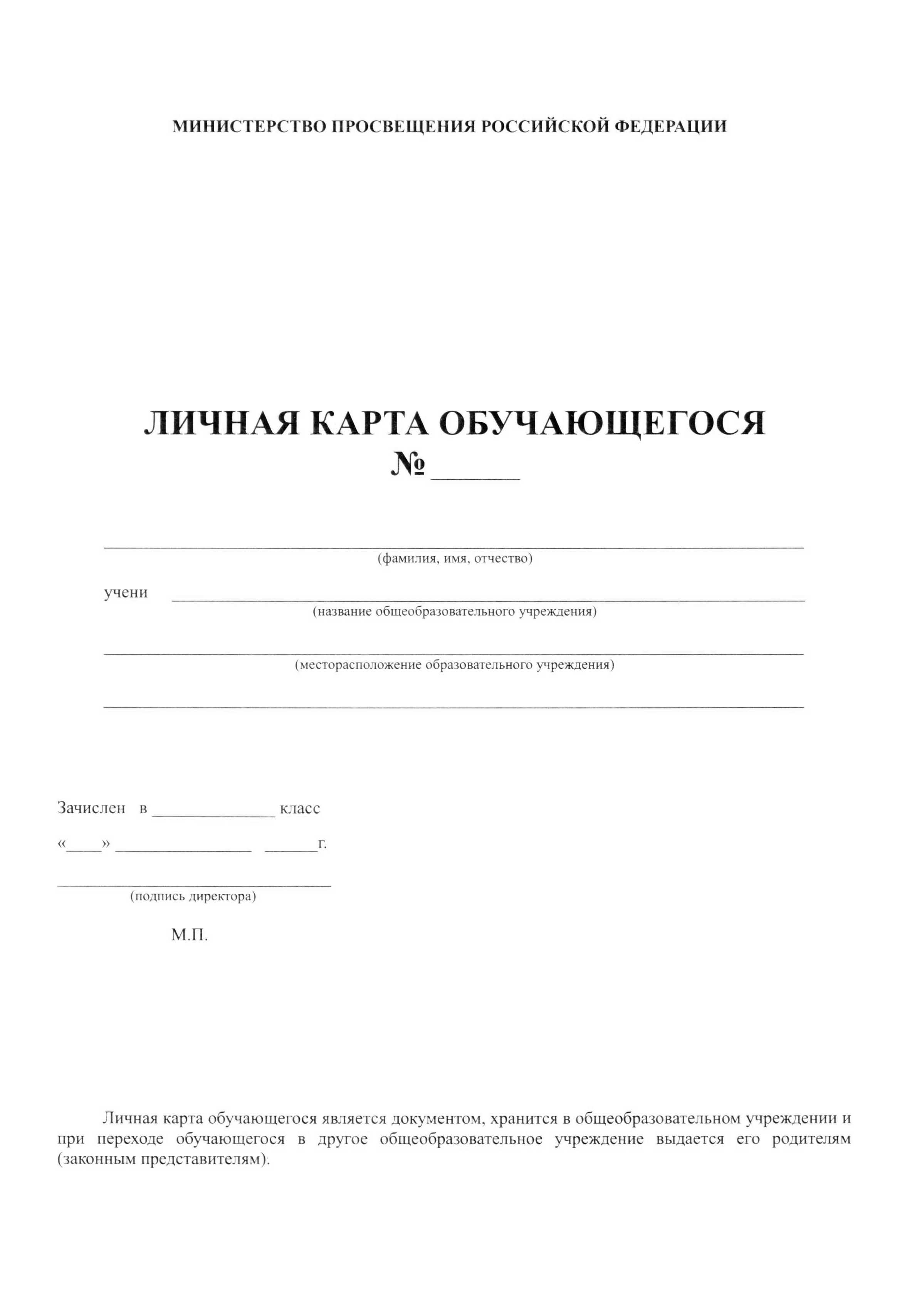 бланк личная карта обучающегося а3 190гр (пустограф.) Бланк личная карта обучающегося а3 190гр (пустограф.)