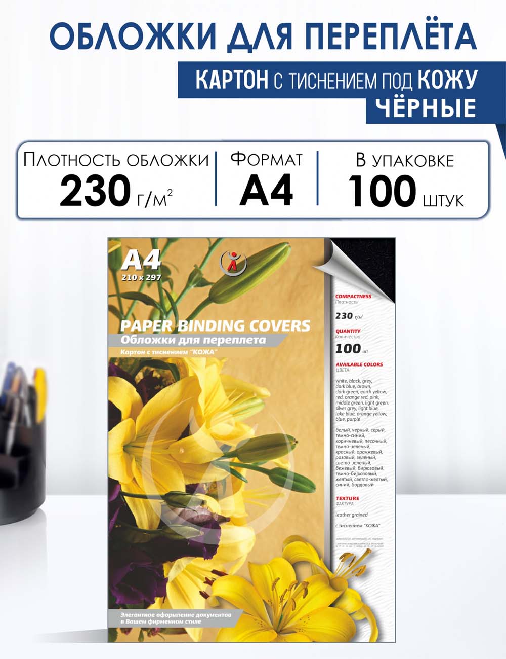обложки д/пер. а4 картон под кожу чёрные (100шт) Обложки д/пер. а4 картон под кожу чёрные (100шт)
