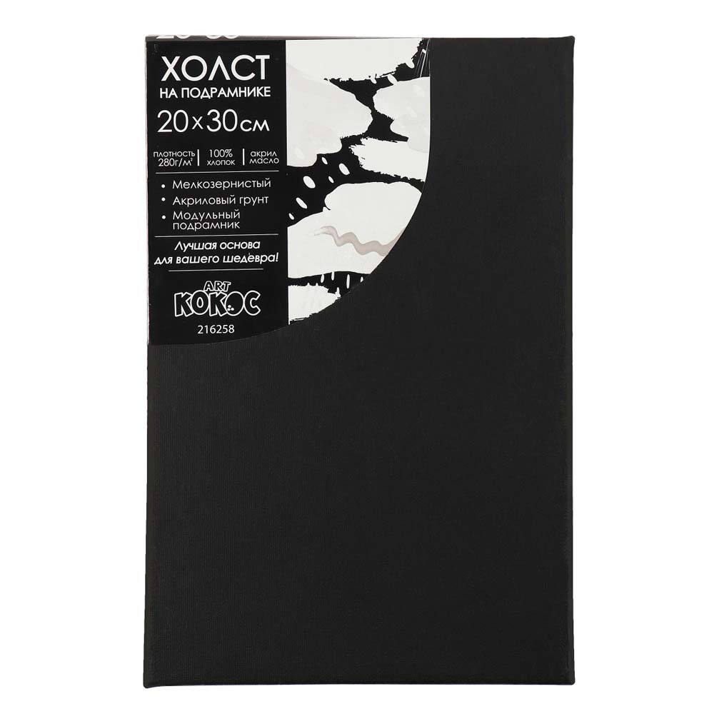 холст на подрамнике 20х30см 100% хлопок чёрный "кокос" Холст на подрамнике 20х30см 100% хлопок чёрный "кокос"