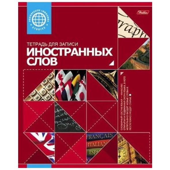 тетрадь 48л. а5 д/записи иностр.сл. красная (hatber) Тетрадь 48л. а5 д/записи иностр.сл. красная (hatber)