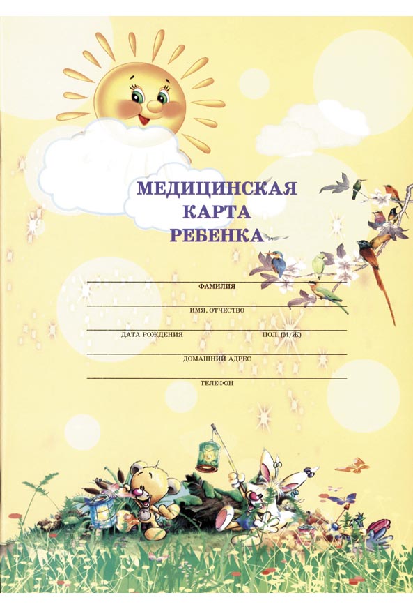 карта медицинская карта ребенка ф.026/у-2000 а4 30л. Карта медицинская карта ребенка ф.026/у-2000 а4 30л.