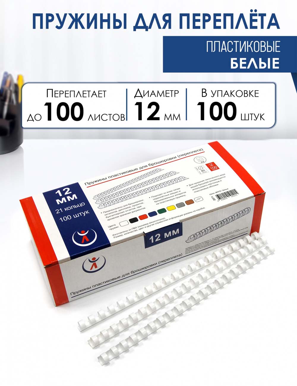 пружина пластик. 12 мм (66-100л.) белая (100 шт.) Пружина пластик. 12 мм (66-100л.) белая (100 шт.)