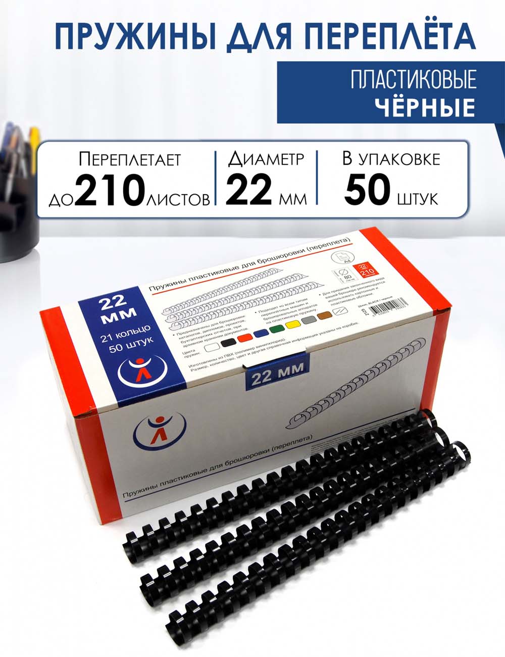 пружина пластик. 22 мм (171-210л.) черная (50 шт.) Пружина пластик. 22 мм (171-210л.) черная (50 шт.)