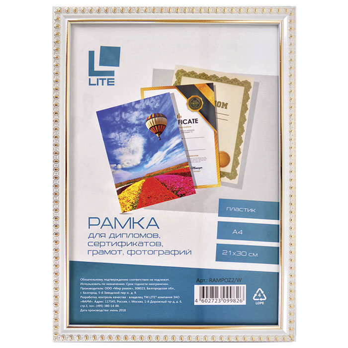рамка для фото 21х30 "lite" пластик белый с позолотой Рамка для фото 21х30 "lite" пластик белый с позолотой