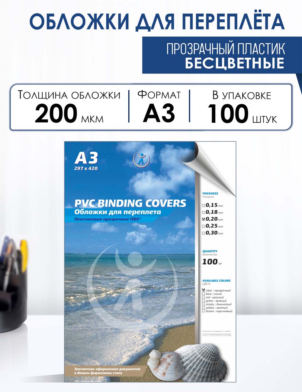обложки д/пер. а3 пласт. 200 мкм прозр. (100шт) Обложки д/пер. а3 пласт. 200 мкм прозр. (100шт)