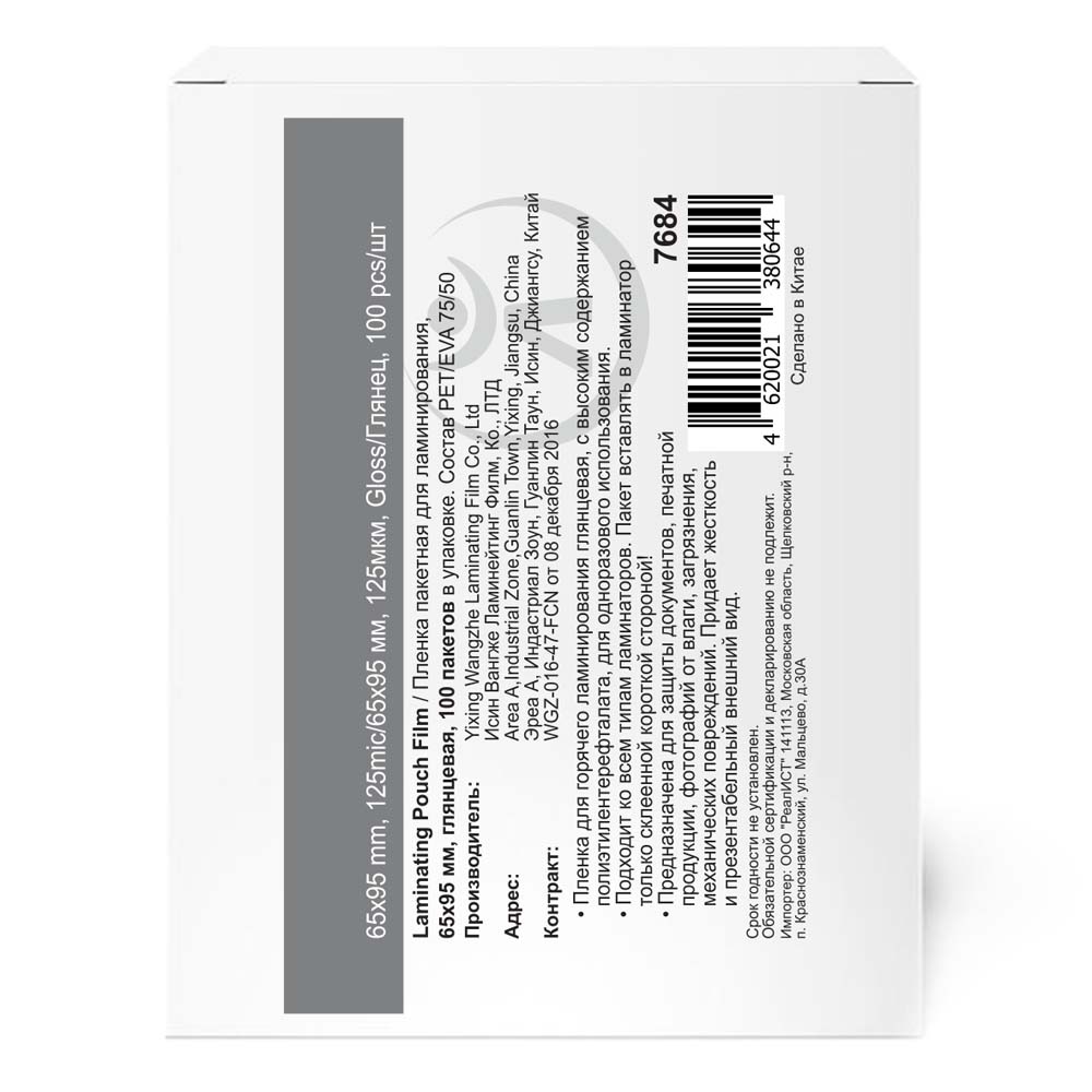 пакет для ламин-я 65x95 125 мкм.(100шт.) Пакет для ламин-я 65x95 125 мкм.(100шт.)