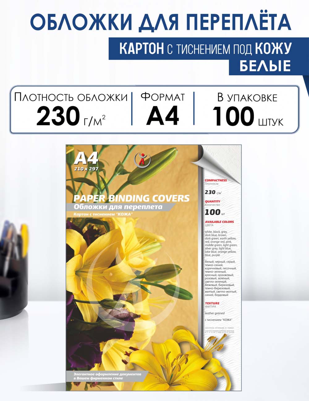 обложки д/пер. а4 картон под кожу белые (100шт) Обложки д/пер. а4 картон под кожу белые (100шт)