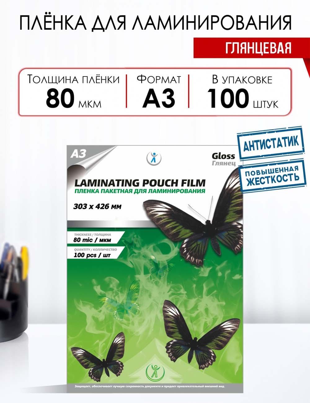 пакет для ламин-я а3 80 мкм (100 шт.) Пакет для ламин-я а3 80 мкм (100 шт.)