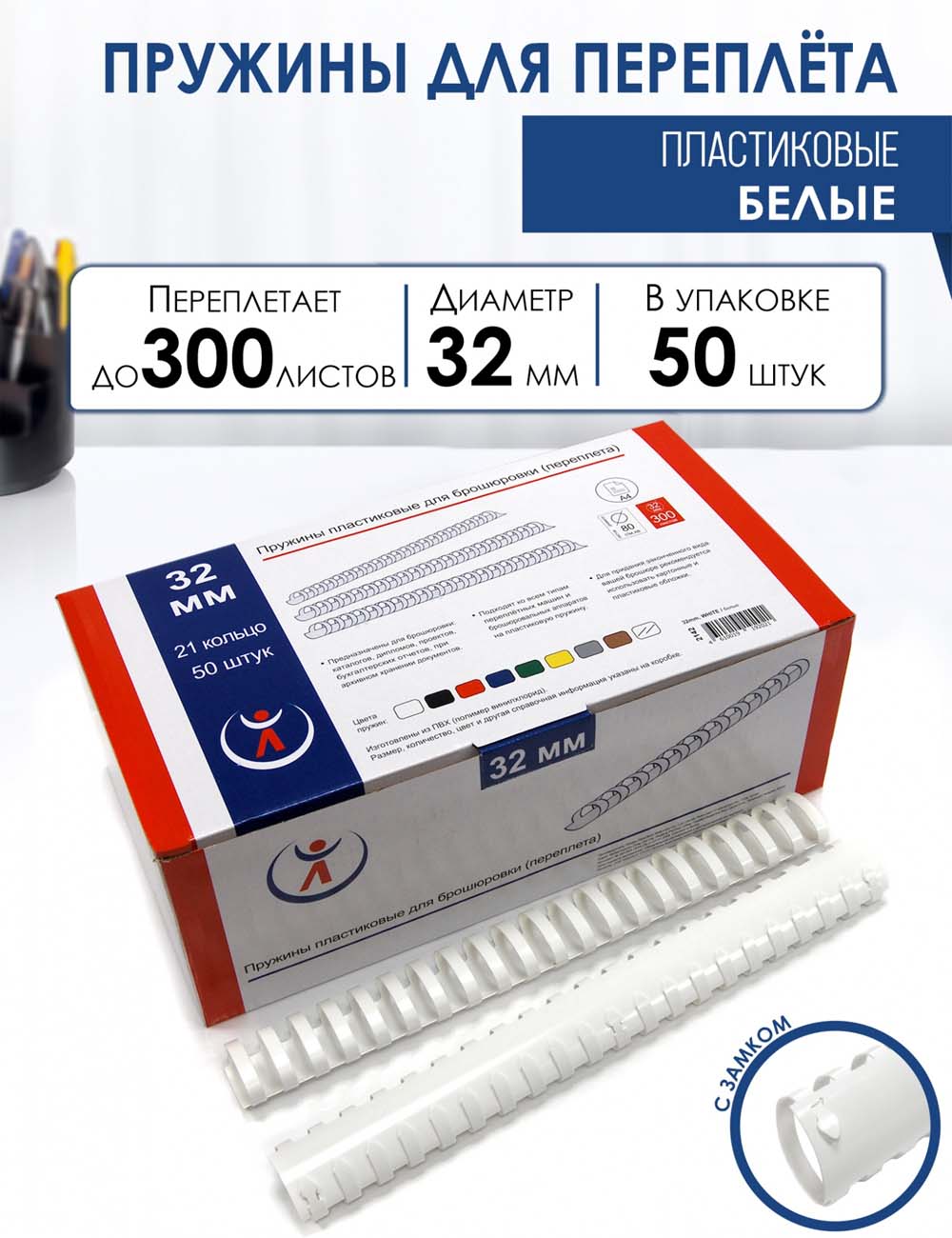 пружина пластик. 32 мм (271-300л.) белая (50 шт.) Пружина пластик. 32 мм (271-300л.) белая (50 шт.)