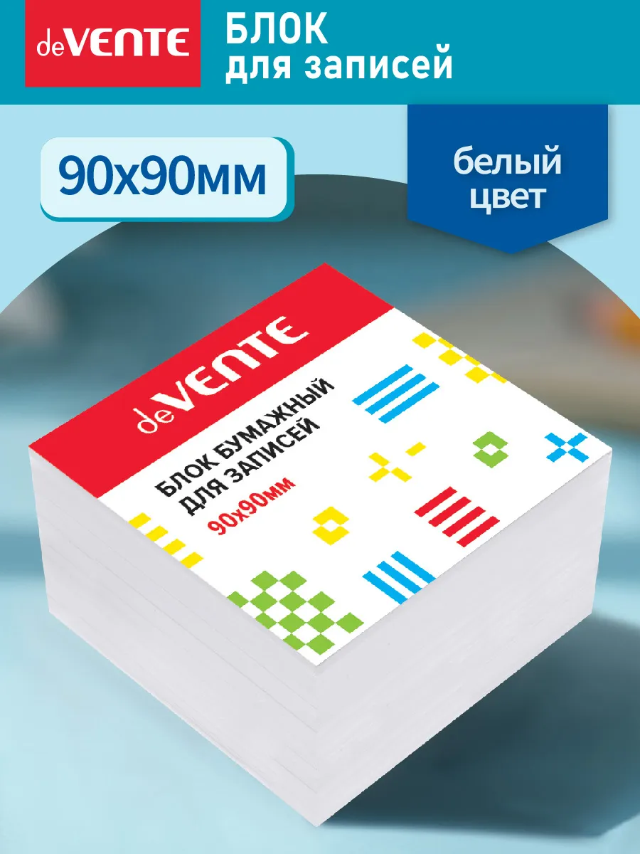 бумага для заметок белая 90х90х90мм devente прокл.край Бумага для заметок белая 90х90х90мм devente прокл.край