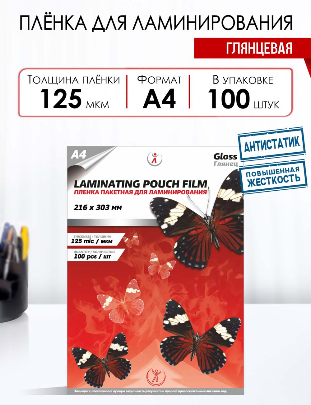 пакет для ламин-я а4 125 мкм (100 шт.) Пакет для ламин-я а4 125 мкм (100 шт.)