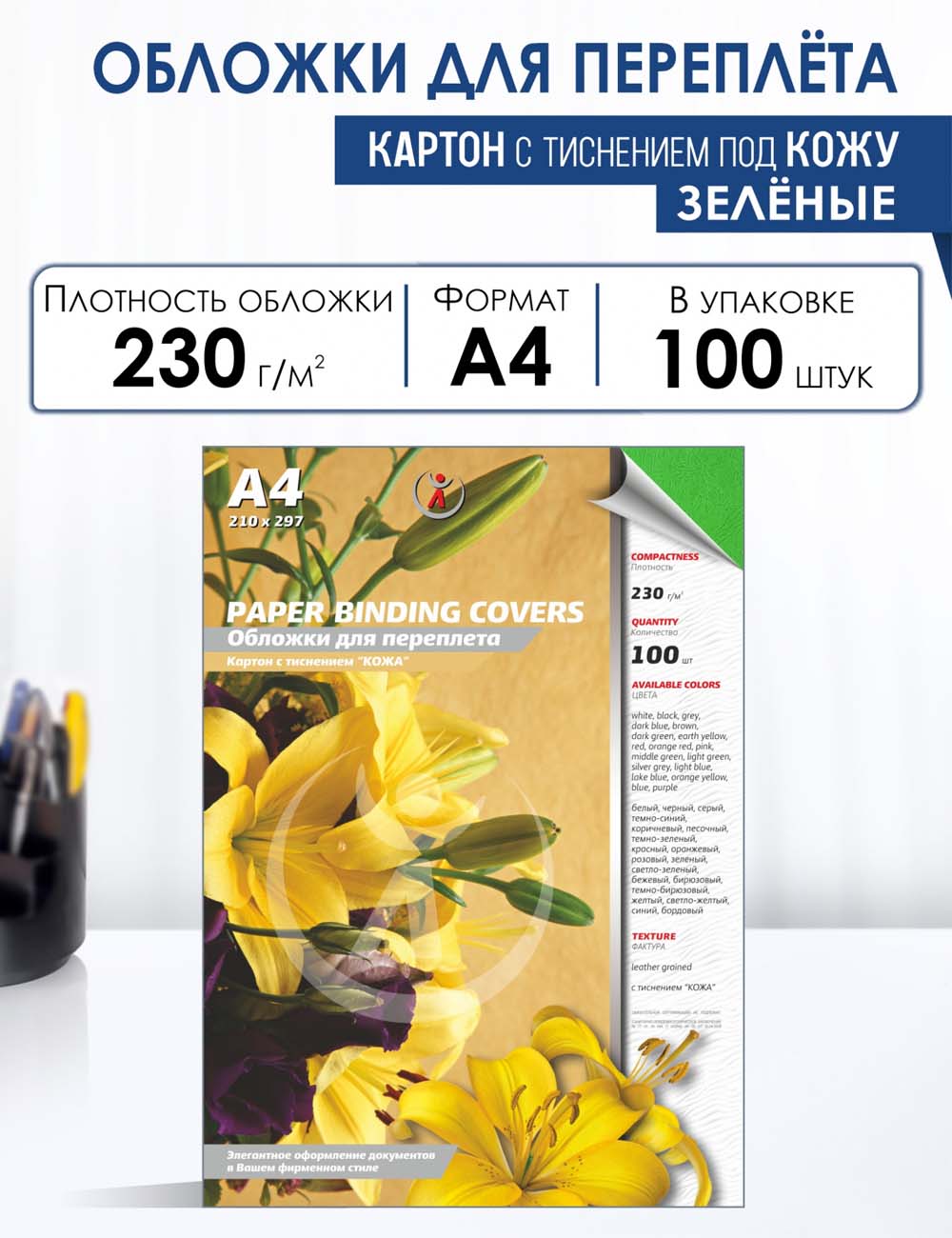 обложки д/пер. а4 картон под кожу зелёные (100шт) Обложки д/пер. а4 картон под кожу зелёные (100шт)