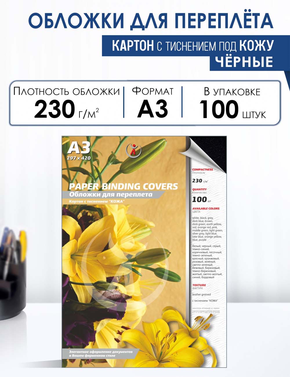 обложки д/пер. а3 картон под кожу чёрные (100шт) Обложки д/пер. а3 картон под кожу чёрные (100шт)