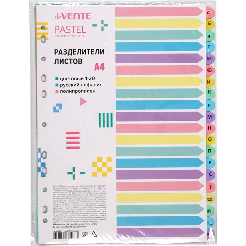 разделитель алфавитный "а-я" а4 devente "pastel" пластиковый Разделитель алфавитный "а-я" а4 devente "pastel" пластиковый