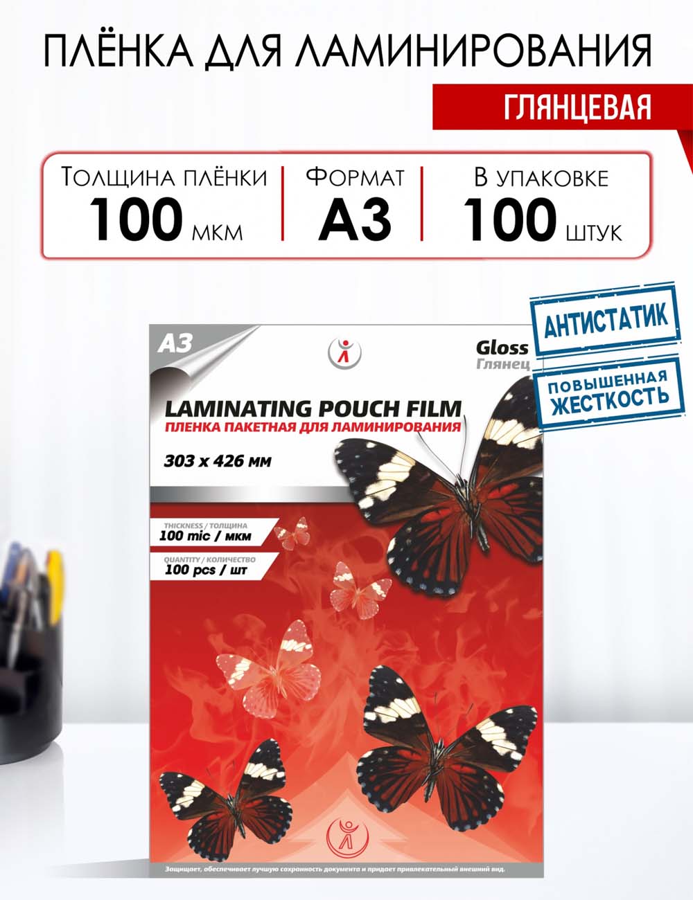пакет для ламин-я а3 100 мкм (100 шт.) Пакет для ламин-я а3 100 мкм (100 шт.)