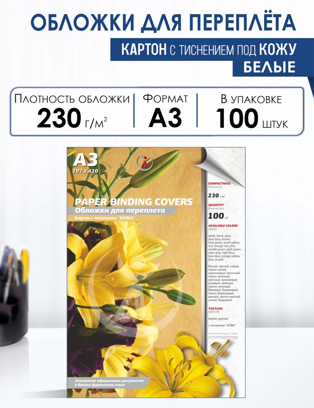 обложки д/пер. а3 картон под кожу белые (100шт) Обложки д/пер. а3 картон под кожу белые (100шт)