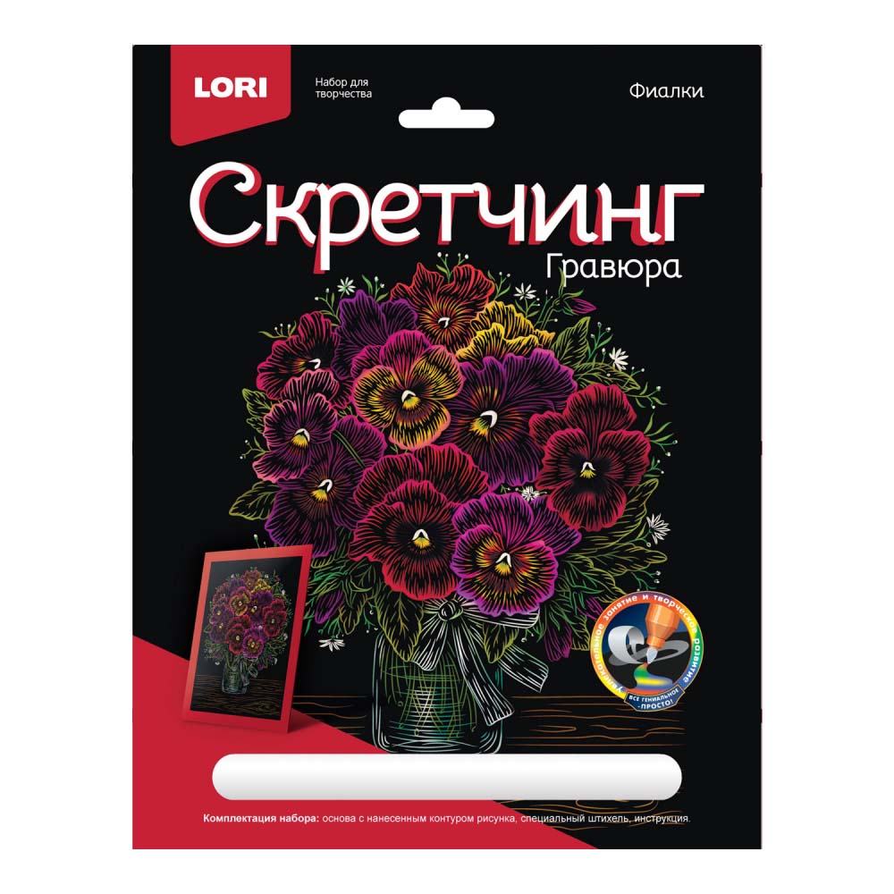 набор д/творч. скретчинг "цветы. фиалки" 18х24см Набор д/творч. скретчинг "цветы. фиалки" 18х24см