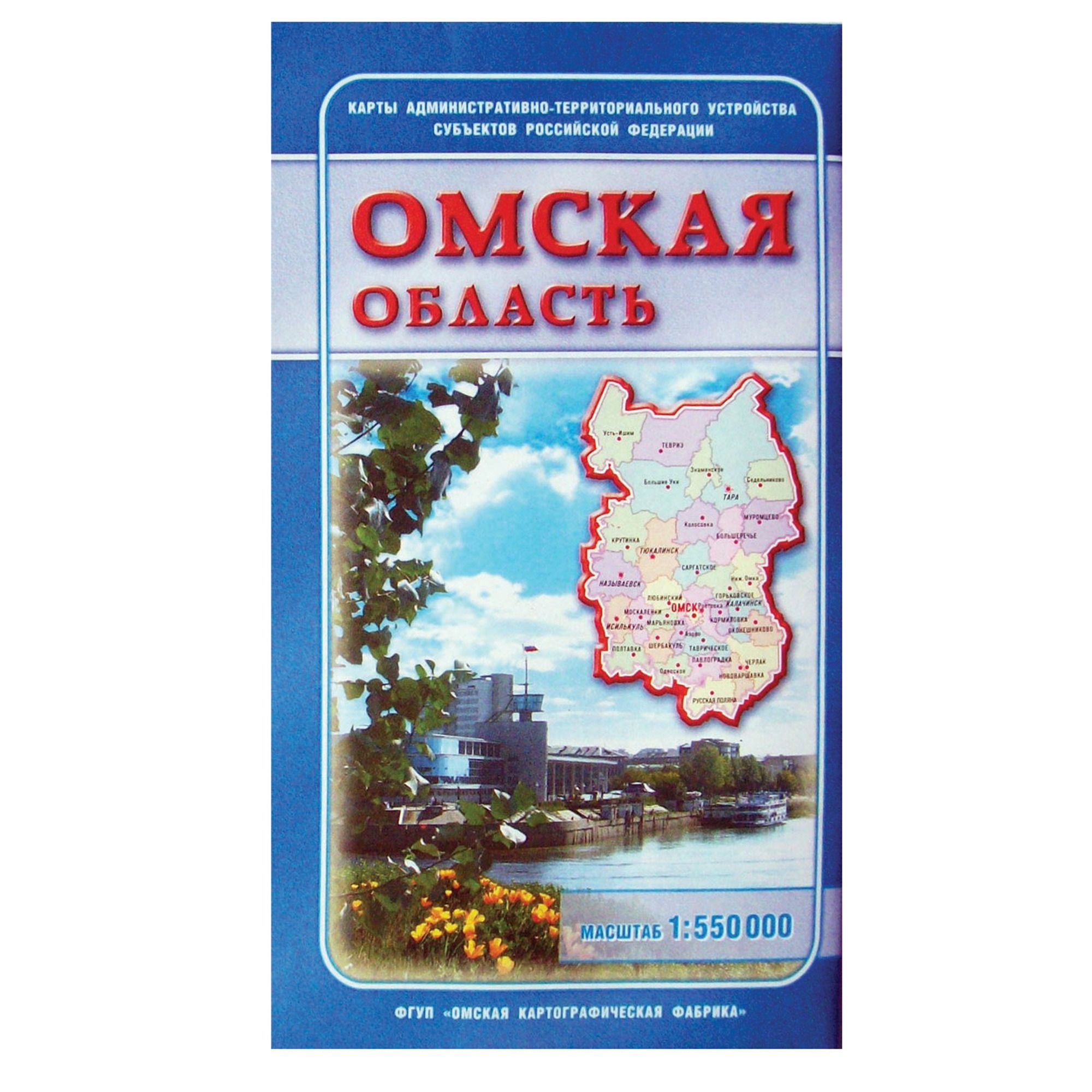 карта омской обл. политико-админ. настенная складная 84х112 1:550000 Карта омской обл. политико-админ. настенная складная 84х112 1:550000