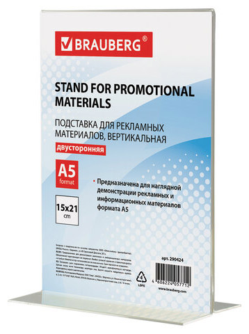 подставка настольная 2-сторон.а5 148х210мм Подставка настольная 2-сторон.а5 148х210мм