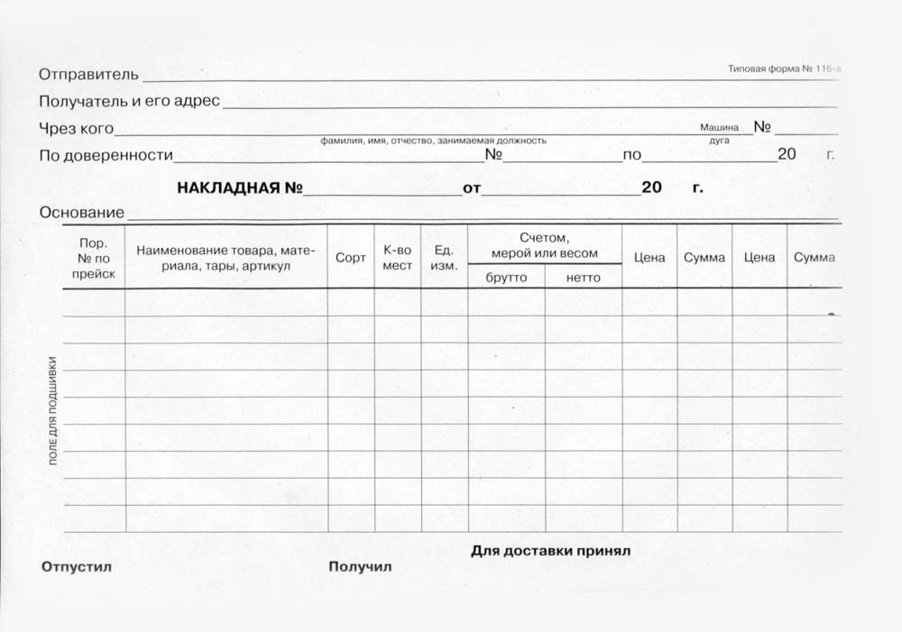 бланк накладная а5, 1-стор. (книж.100л.) горизонтальная Бланк накладная а5, 1-стор. (книж.100л.) горизонтальная