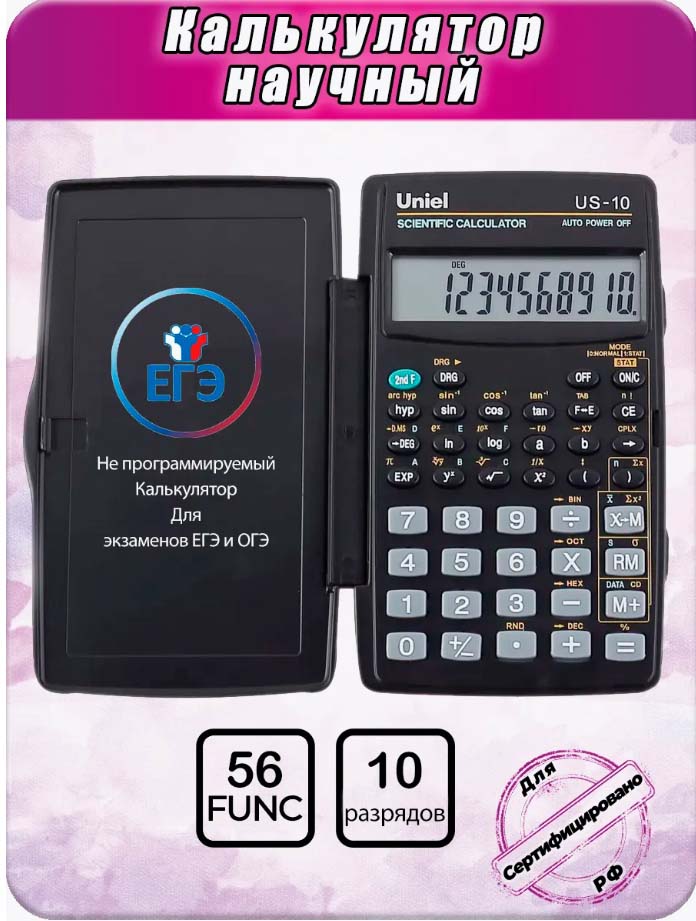 калькулятор инженерный 8+2 разряд. uniel us-10,72х120мм Калькулятор инженерный 8+2 разряд. uniel us-10,72х120мм