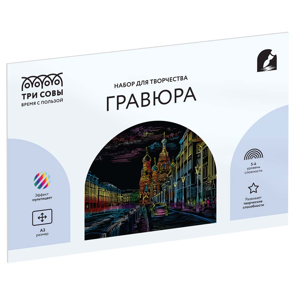 набор д/творч. гравюра цвет. "москва" а3 (три совы) Набор д/творч. гравюра цвет. "москва" а3 (три совы)