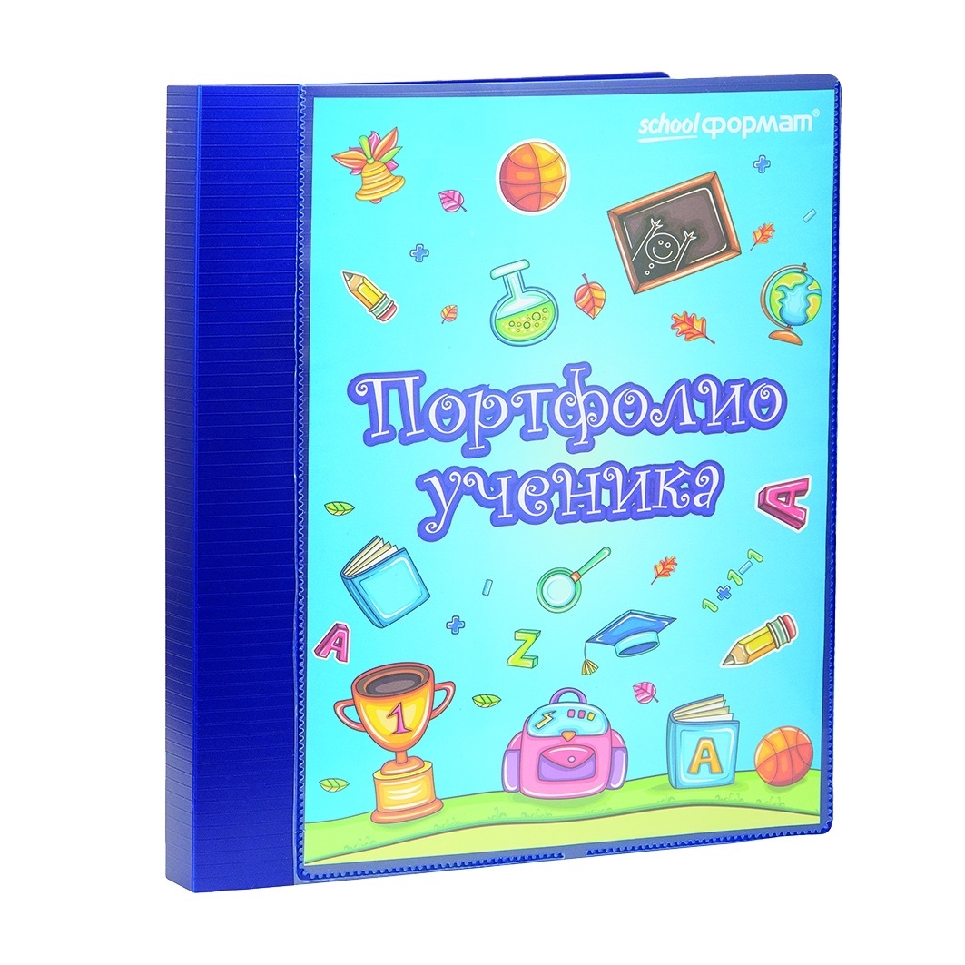 папка а4 портфолио ученика синяя 20 вкладышей на кольцах Папка а4 портфолио ученика синяя 20 вкладышей на кольцах