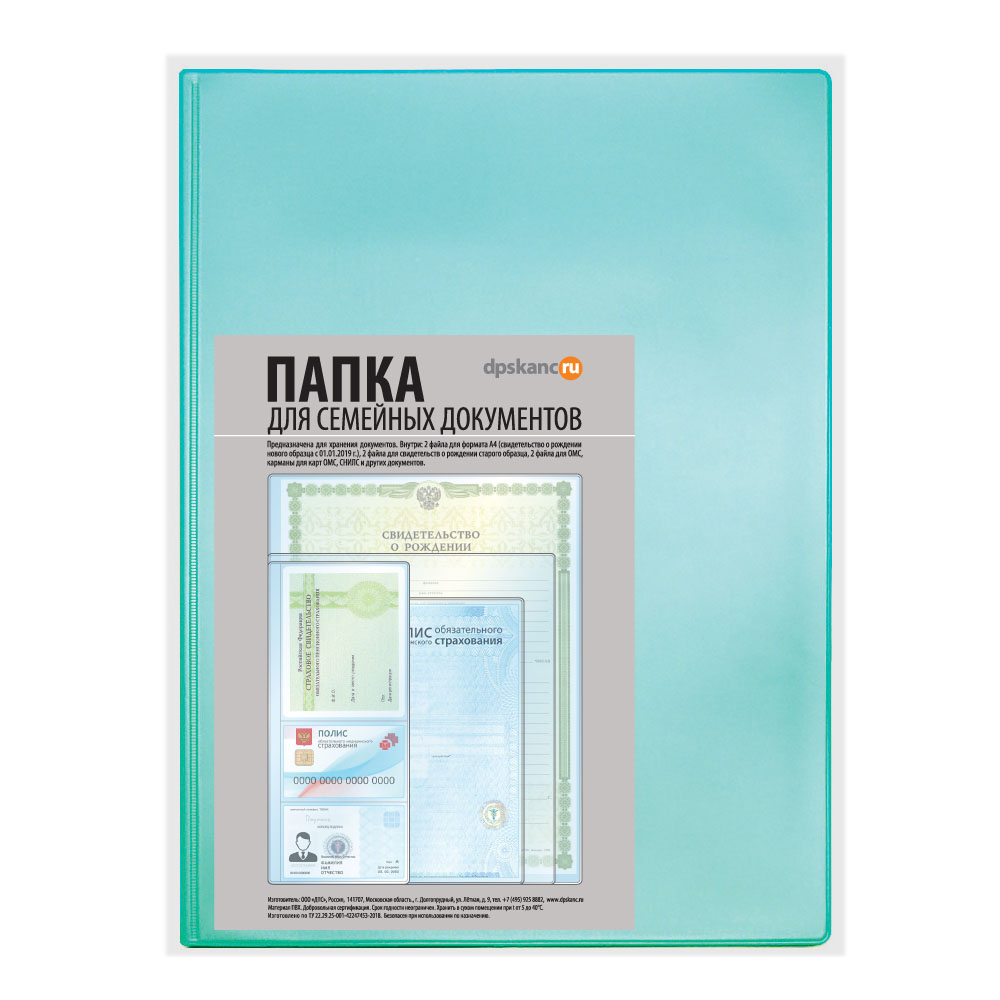 папка с файлами для омс, свид-в и снилс, бирюзовая Папка с файлами для омс, свид-в и снилс, бирюзовая