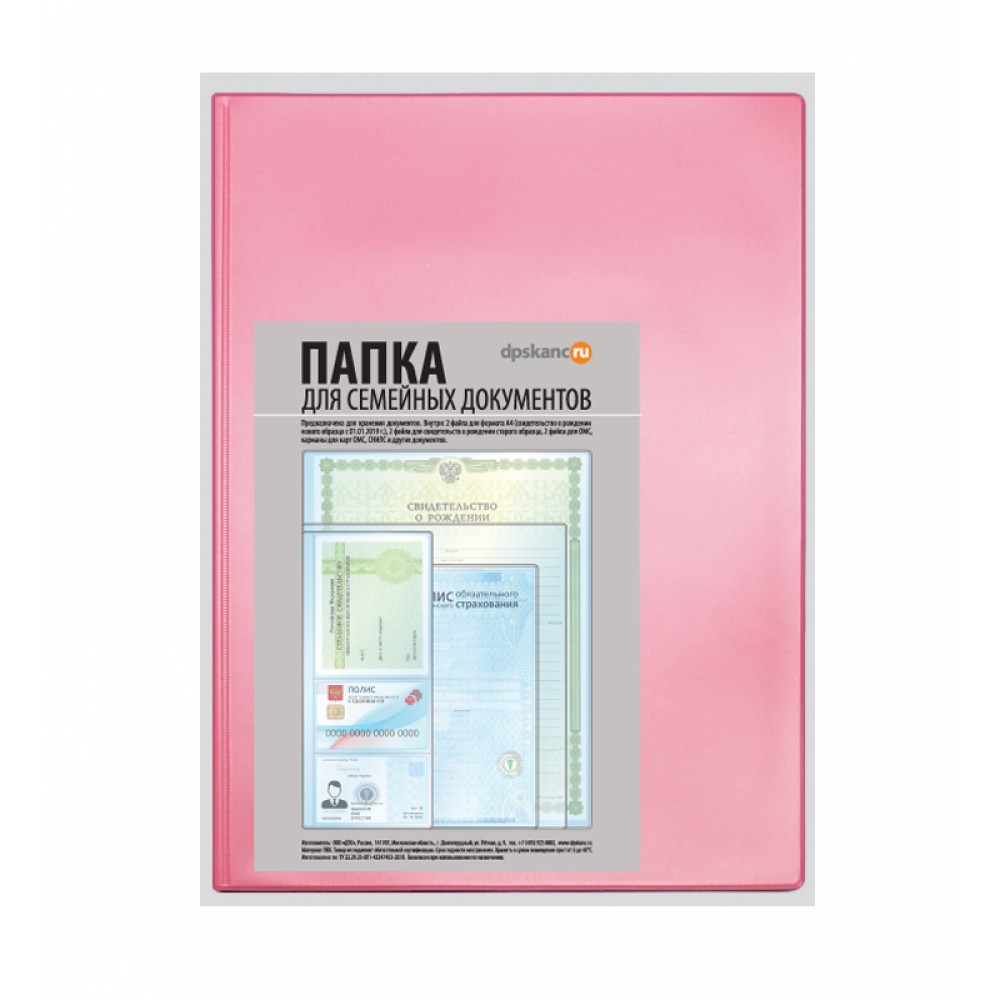 папка с файлами для омс, свид-в и снилс, розовая Папка с файлами для омс, свид-в и снилс, розовая