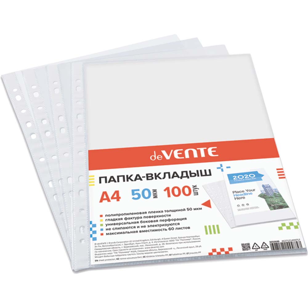 папка-вкладыш с перф.а4 (мультифора) 050мк упаковка 100шт глянцевая Папка-вкладыш с перф.а4 (мультифора) 050мк упаковка 100шт глянцевая
