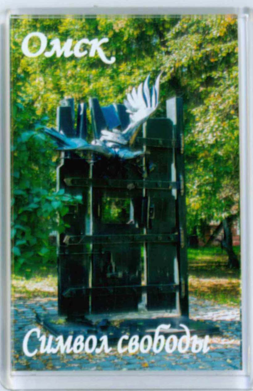сувенир на магните "омск. символ свободы" акрил Сувенир на магните "омск. символ свободы" акрил