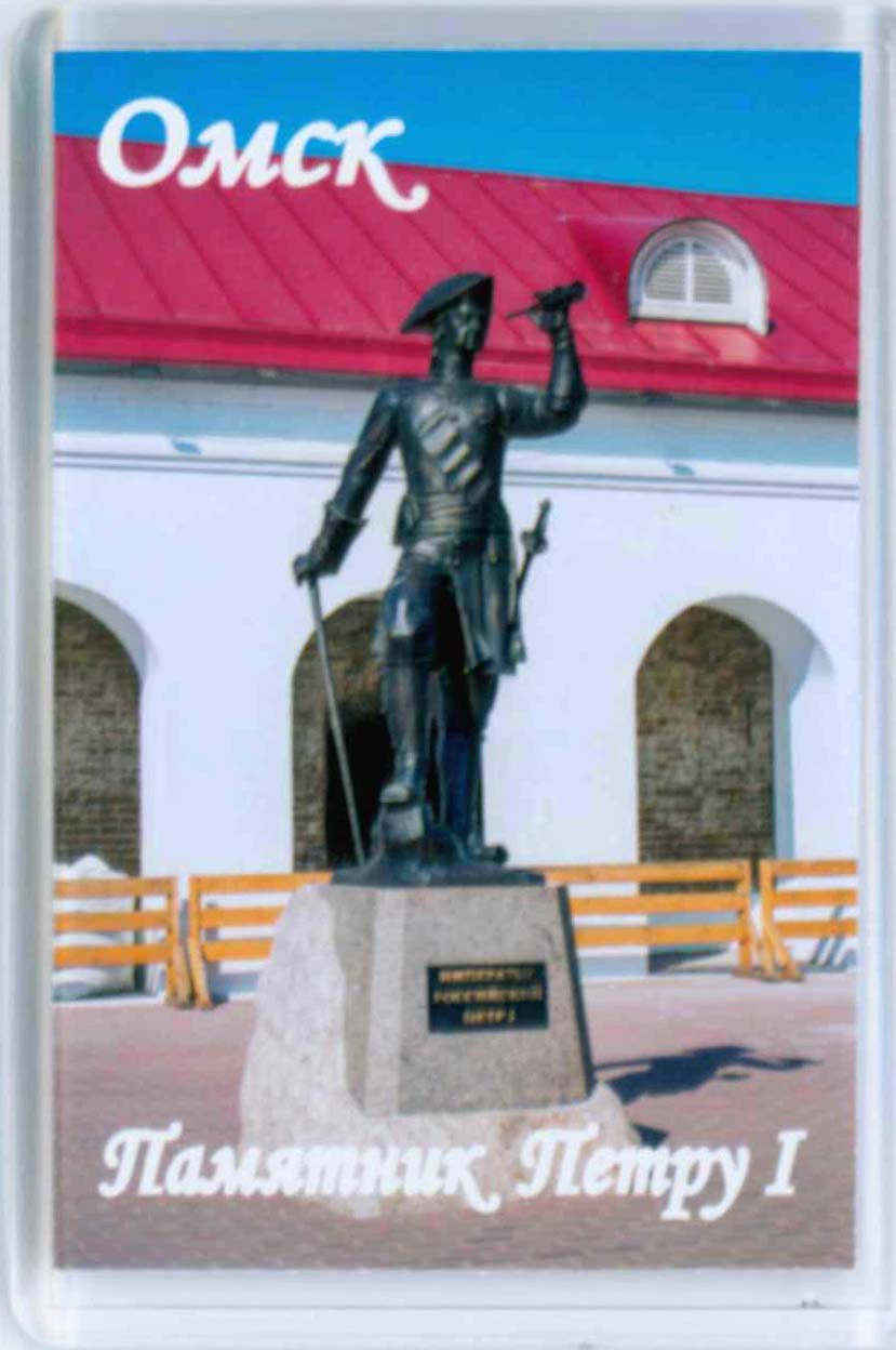 сувенир на магните "омск. памятник петру i" акрил Сувенир на магните "омск. памятник петру i" акрил