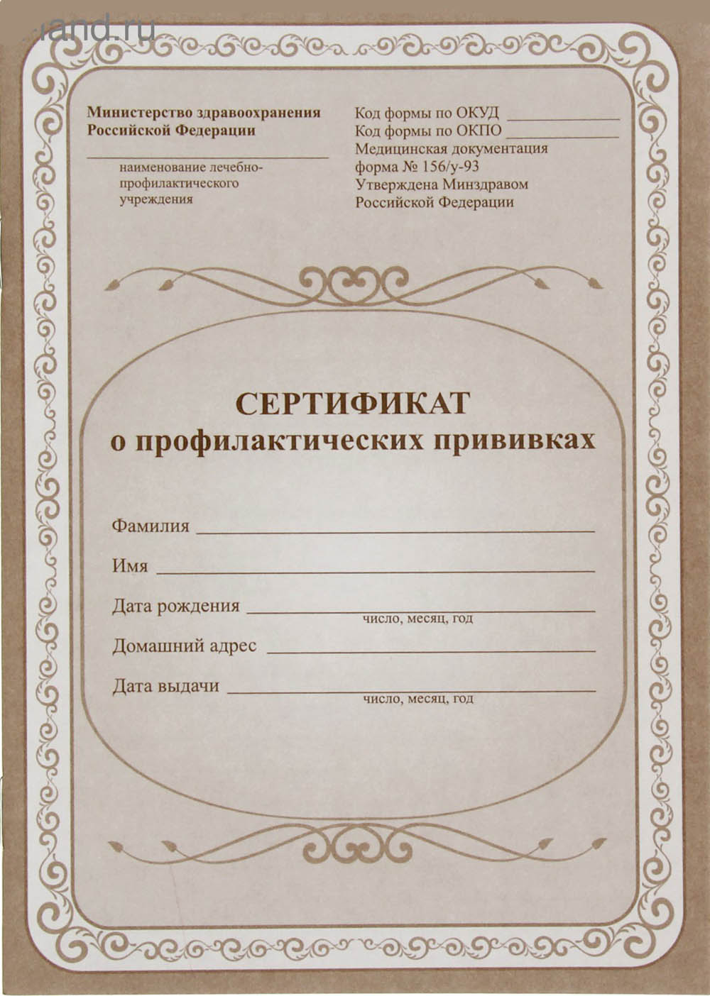 сертификат о профилактических прививках а5 6 листов Сертификат о профилактических прививках а5 6 листов