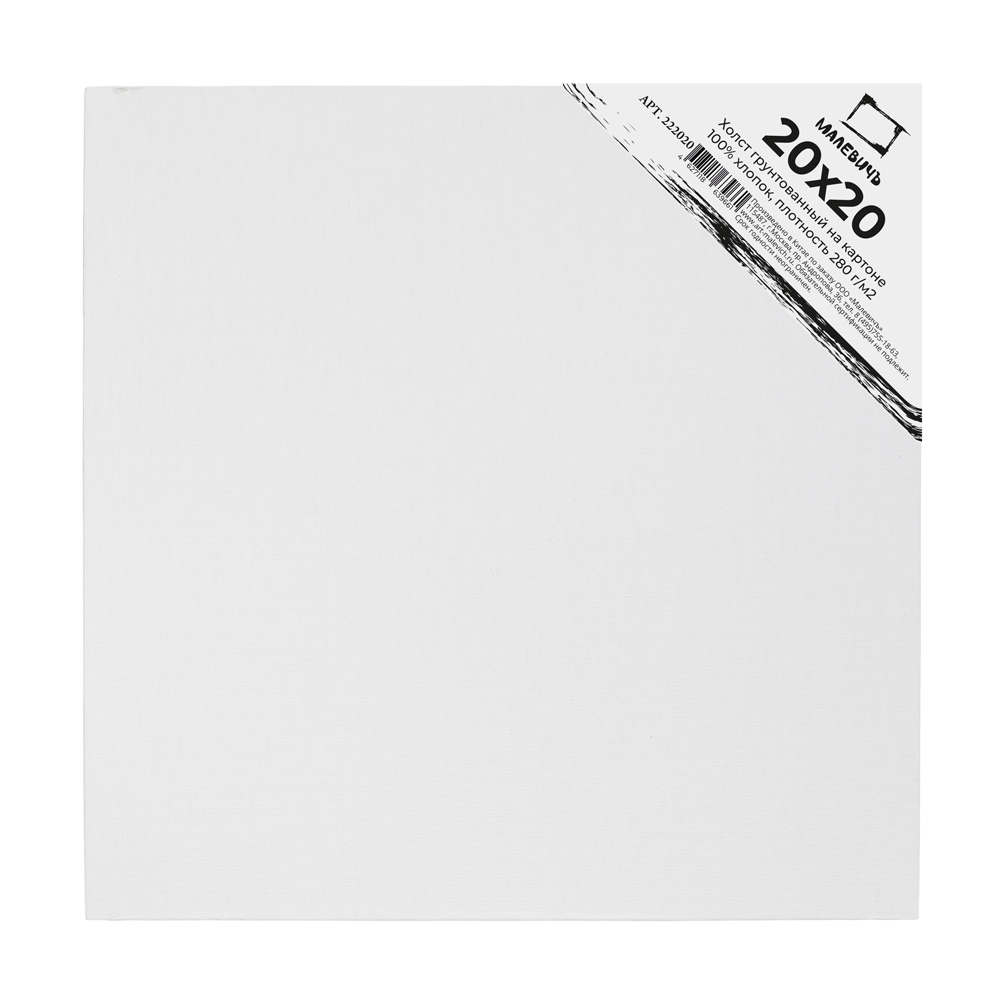 холст на картоне 20х20см "малевичъ" Холст на картоне 20х20см "малевичъ"