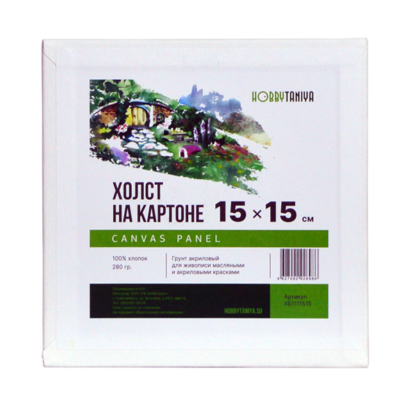 холст грунтованный на картоне 15х15см "хоббитания" Холст грунтованный на картоне 15х15см "хоббитания"