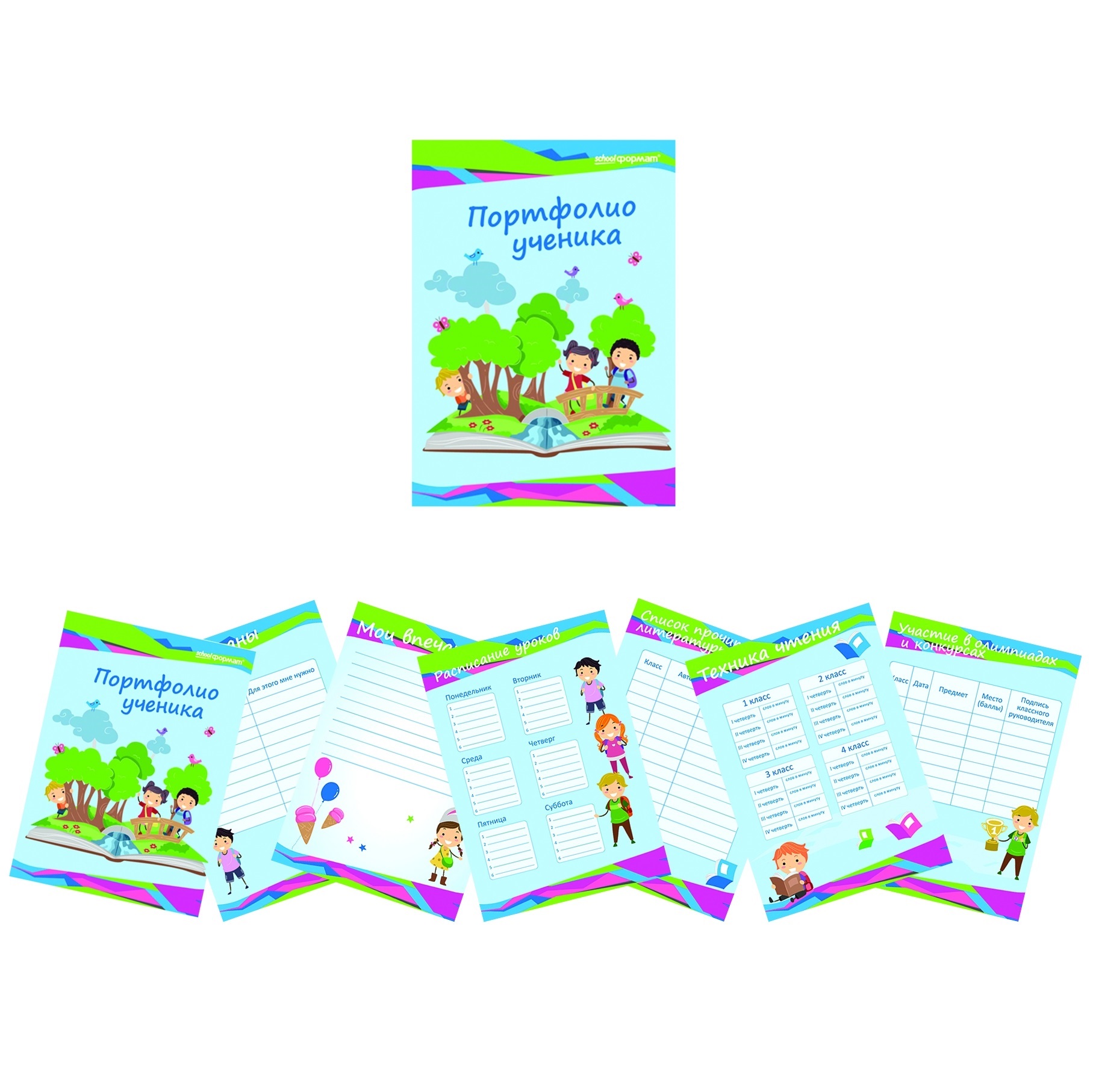 набор вкладышей для портфолио ученика 30 листов Набор вкладышей для портфолио ученика 30 листов