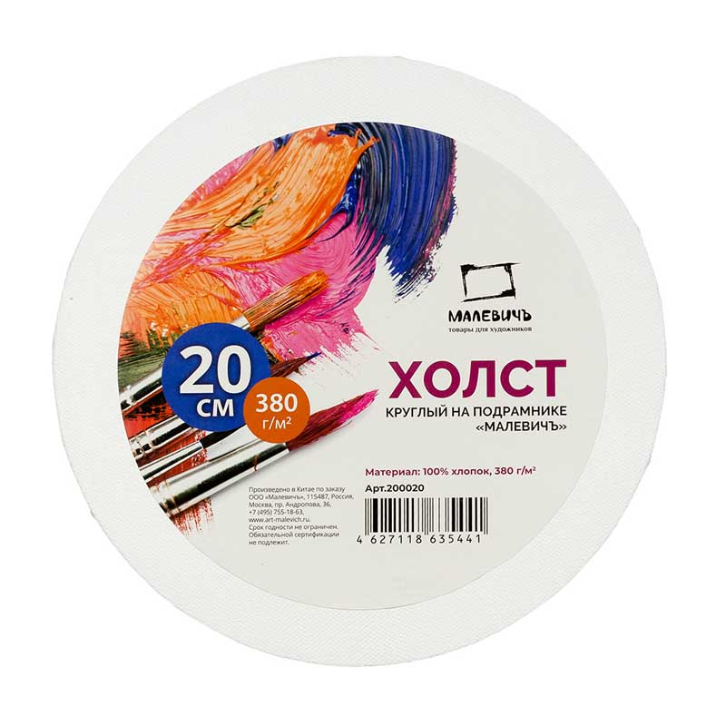 холст на подрамнике 20см 380гр/м2 "малевичъ" Холст на подрамнике 20см 380гр/м2 "малевичъ"