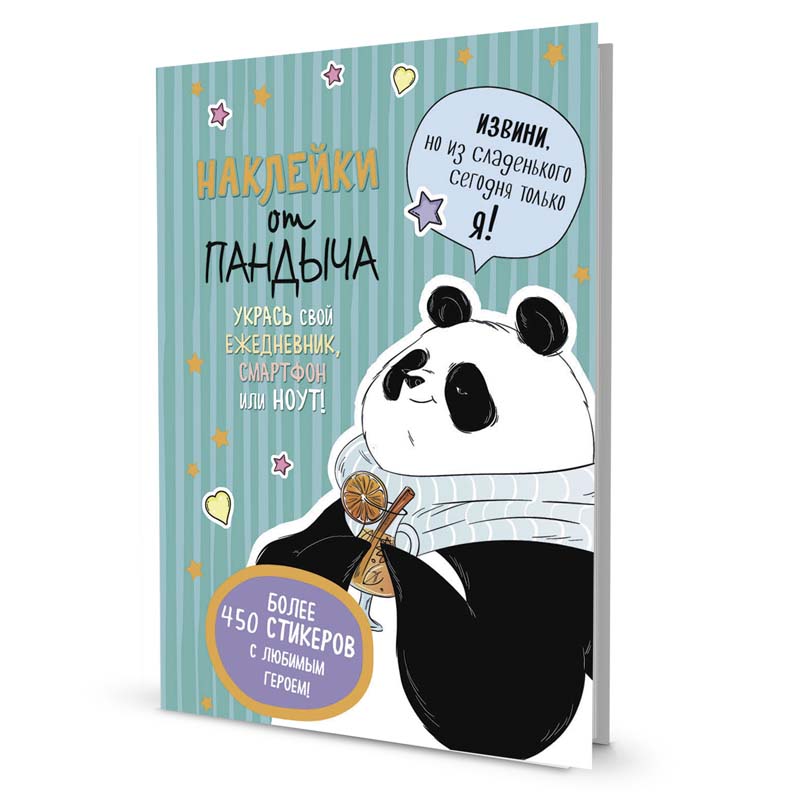 альбом с наклейками "от пандыча" зелёный Альбом с наклейками "от пандыча" зелёный