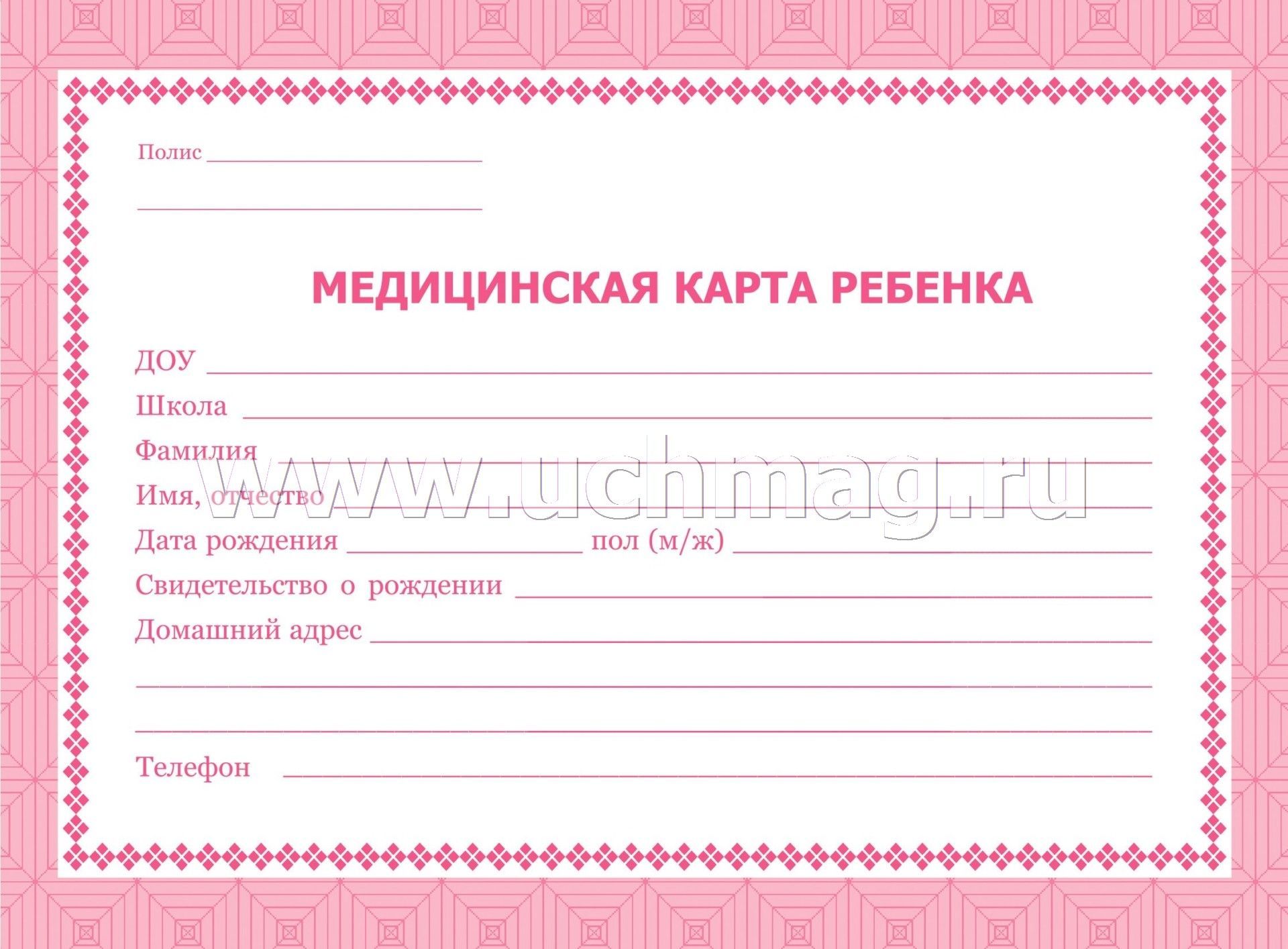карта медицинская карта ребенка ф.026/у а5 32л. красная Карта медицинская карта ребенка ф.026/у а5 32л. красная