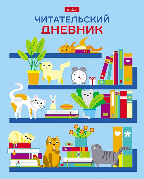 дневник читательский а5 24л. "на книжных полках" (hatber) Дневник читательский а5 24л. "на книжных полках" (hatber)