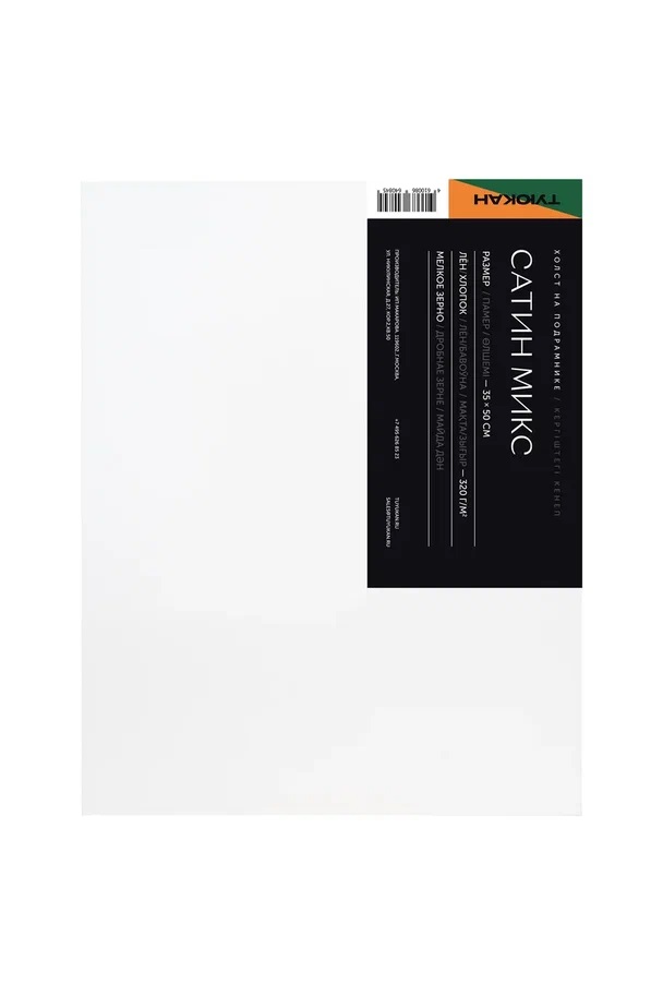 холст на подрамнике грунтованный 35х50см "туюкан" сатин микс Холст на подрамнике грунтованный 35х50см "туюкан" сатин микс