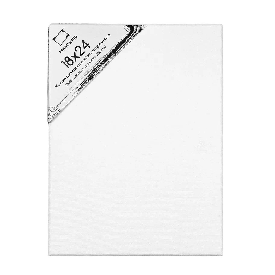 холст на подрамнике 18х24см 280гр/м2 "малевичъ" Холст на подрамнике 18х24см 280гр/м2 "малевичъ"