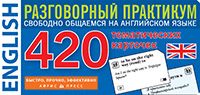 карточки тематические "слов и словосочетаний англ.яз." Карточки тематические "слов и словосочетаний англ.яз."
