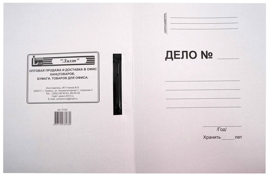 скоросшиватель картонный белый 450 гр. мелованный на 300л. Скоросшиватель картонный белый 450 гр. мелованный на 300л.