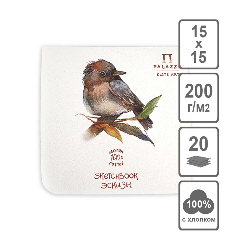 планшет для акварели "птичка" 15х15см 20л 200г 100% хлопок среднее зерно Планшет для акварели "птичка" 15х15см 20л 200г 100% хлопок среднее зерно