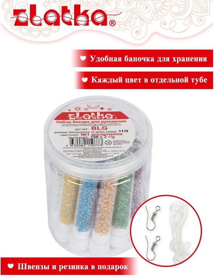 набор бисера для рукоделия zlatka №1 19цв+фурнитура Набор бисера для рукоделия zlatka №1 19цв+фурнитура