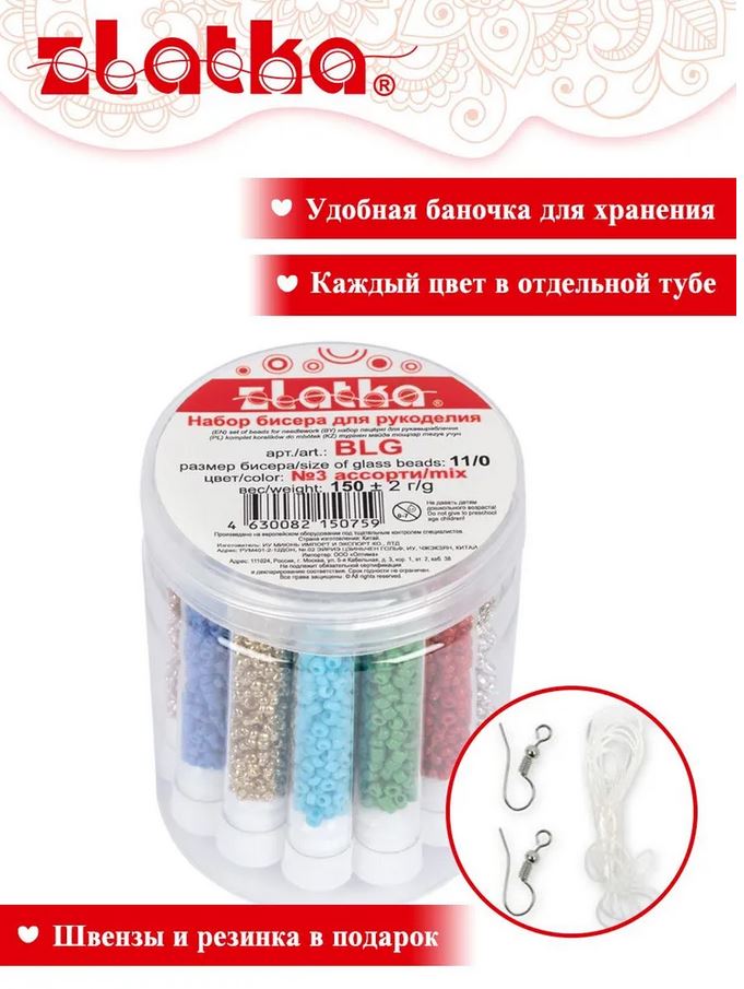 набор бисера для рукоделия zlatka №3 19цв+фурнитура Набор бисера для рукоделия zlatka №3 19цв+фурнитура