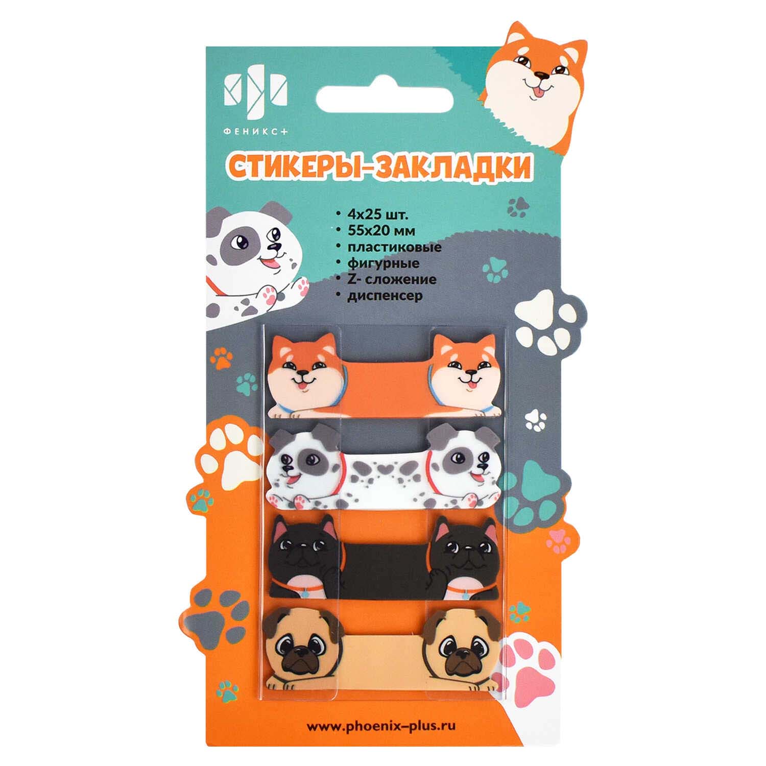 закладки с липким краем феникс+ "собаки" 20х55мм 4цв. по 25л. пластик Закладки с липким краем феникс+ "собаки" 20х55мм 4цв. по 25л. пластик