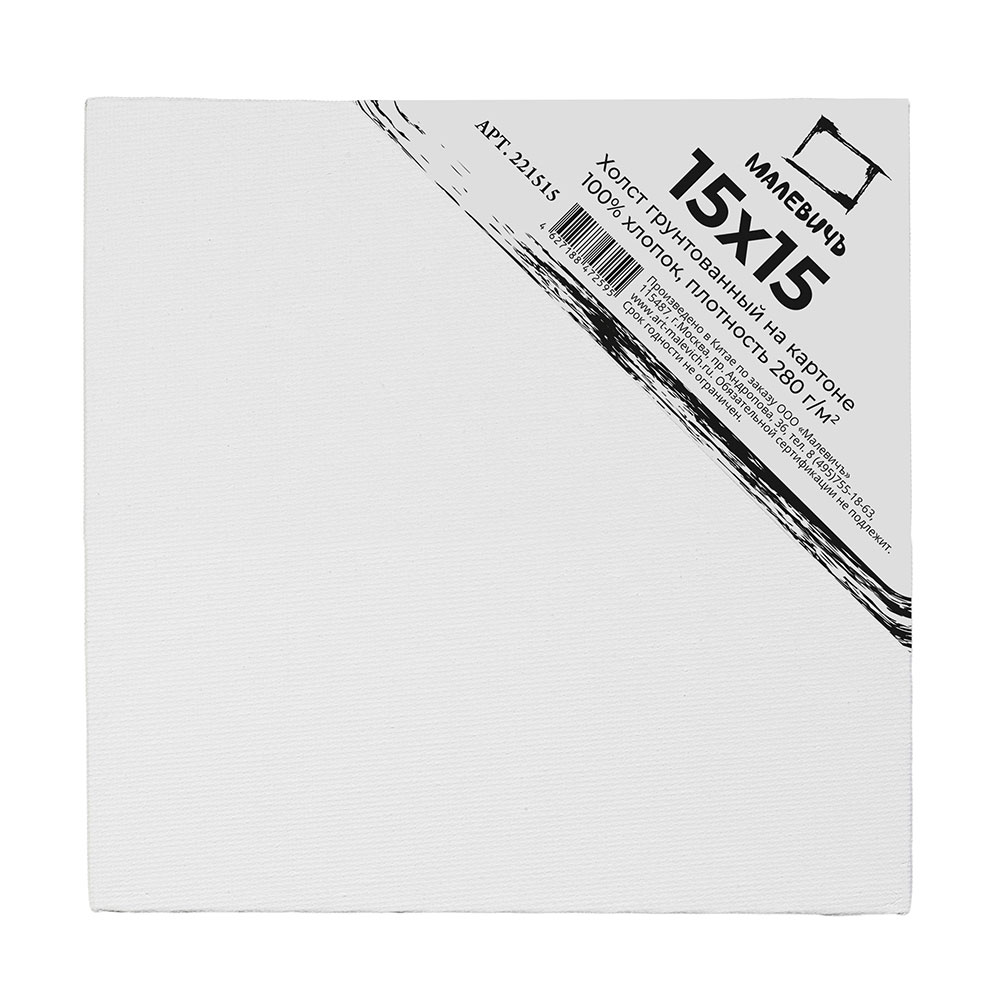 холст на картоне 15х15см "малевичъ" Холст на картоне 15х15см "малевичъ"